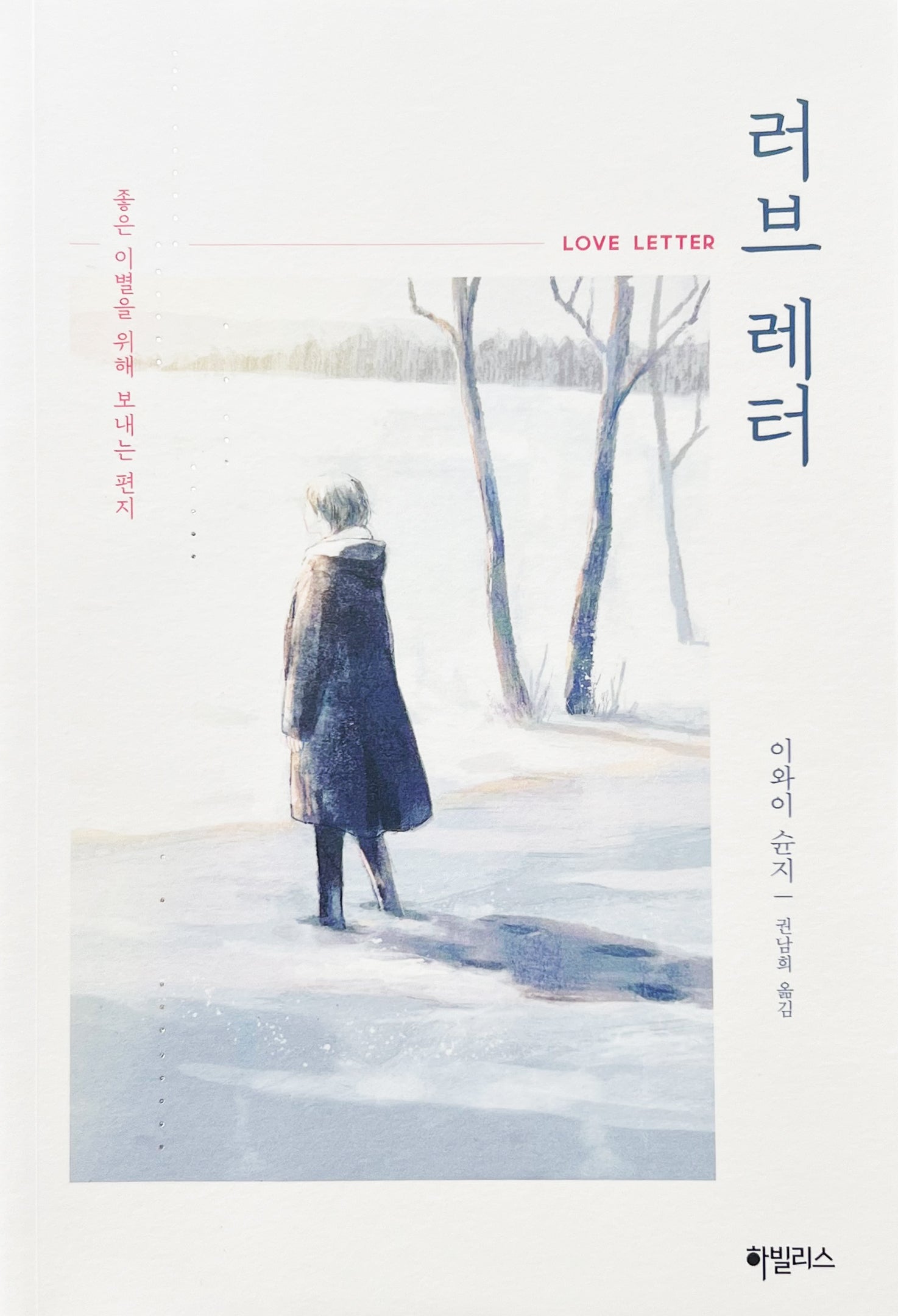 ラヴレター」韓国語版［単行本］ – 円都市場
