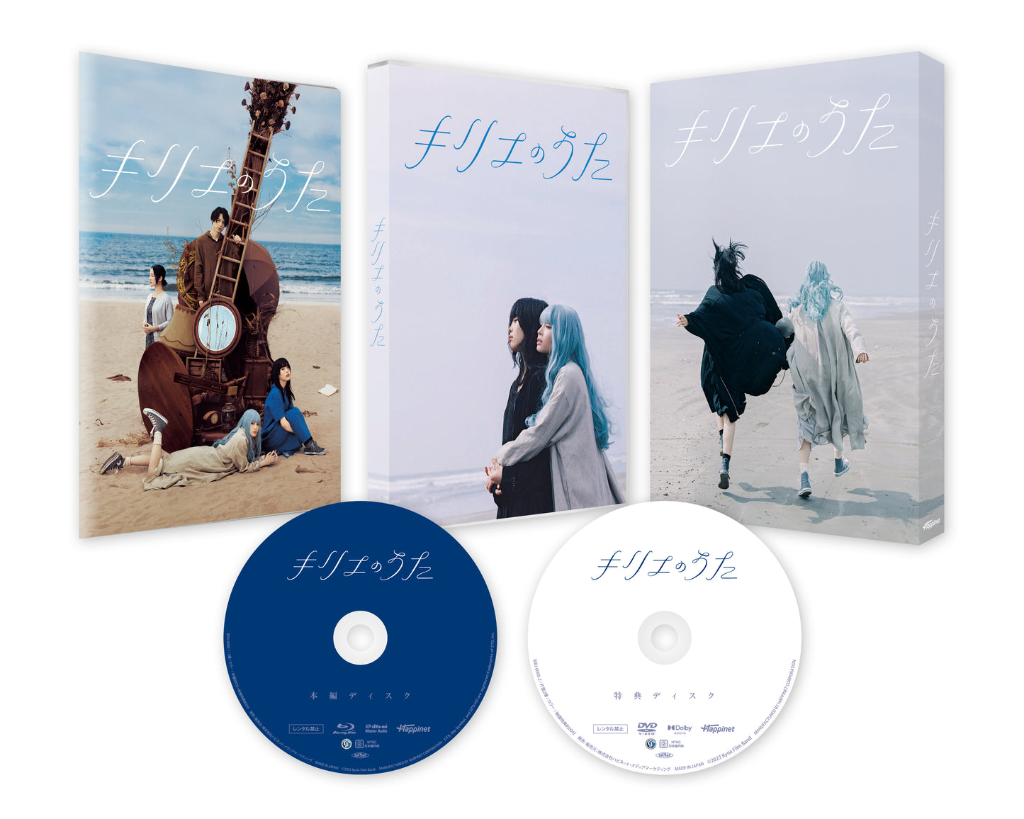 キリエのうた 豪華版［Blu-ray+DVD］