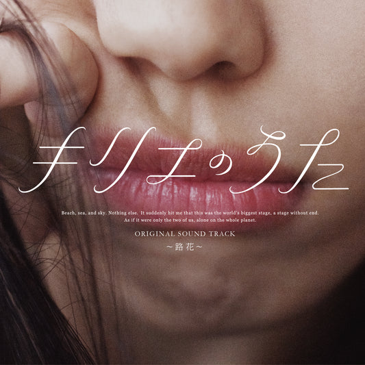 “Kyrie” Original Soundtrack(OST) ~Luka~”(2장조 CD)