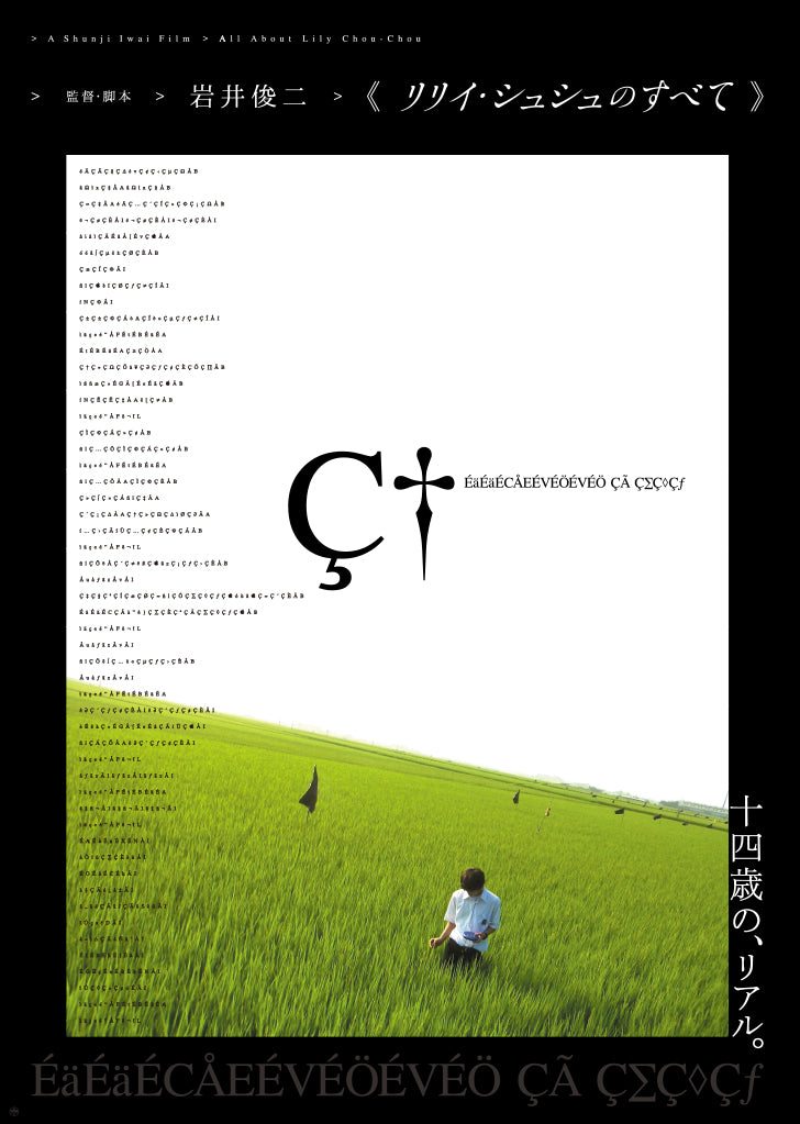 《All About Lily Chou-Chou》Cartel “Rural”