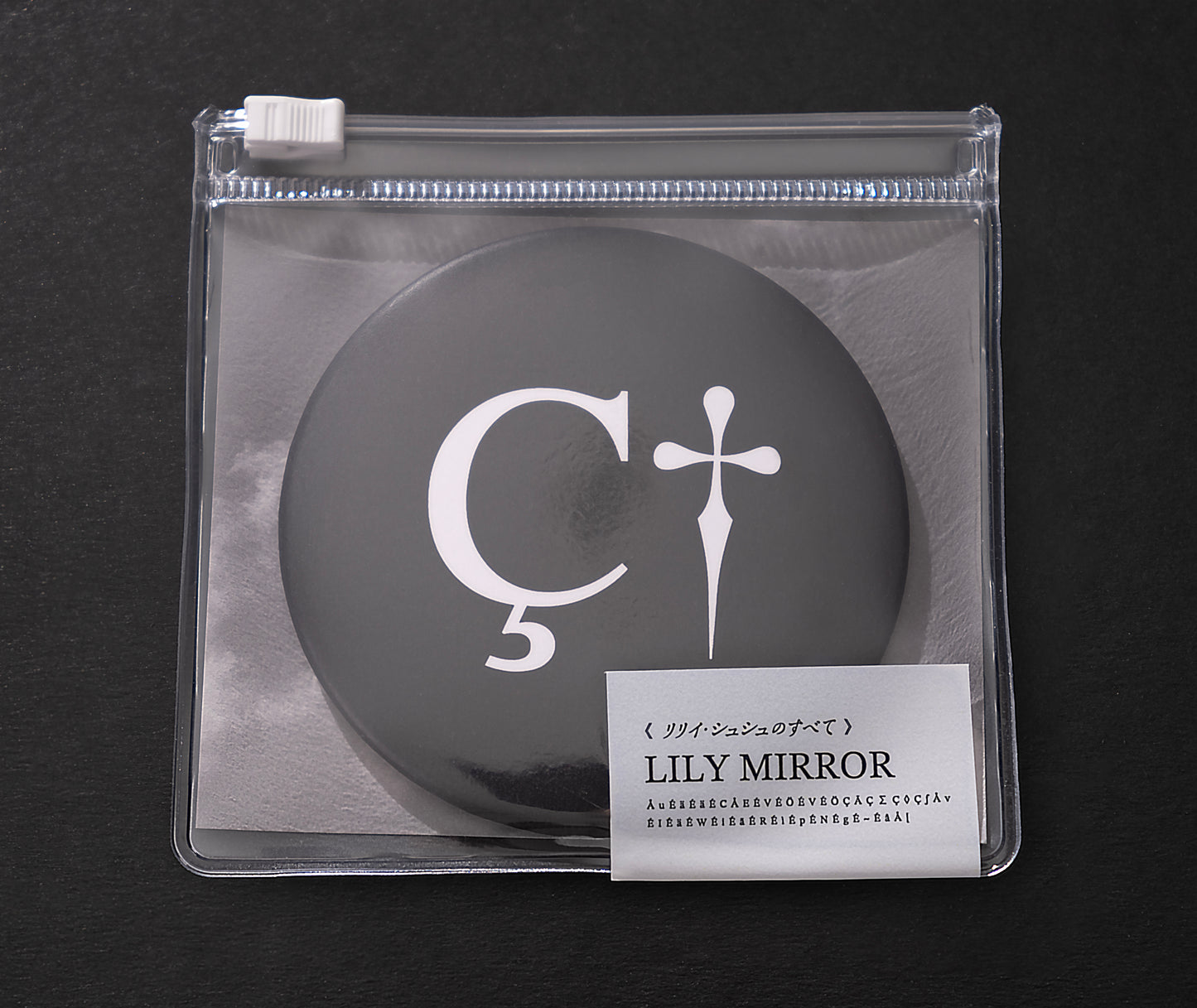 《リリイ・シュシュのすべて》LILY MIRROR