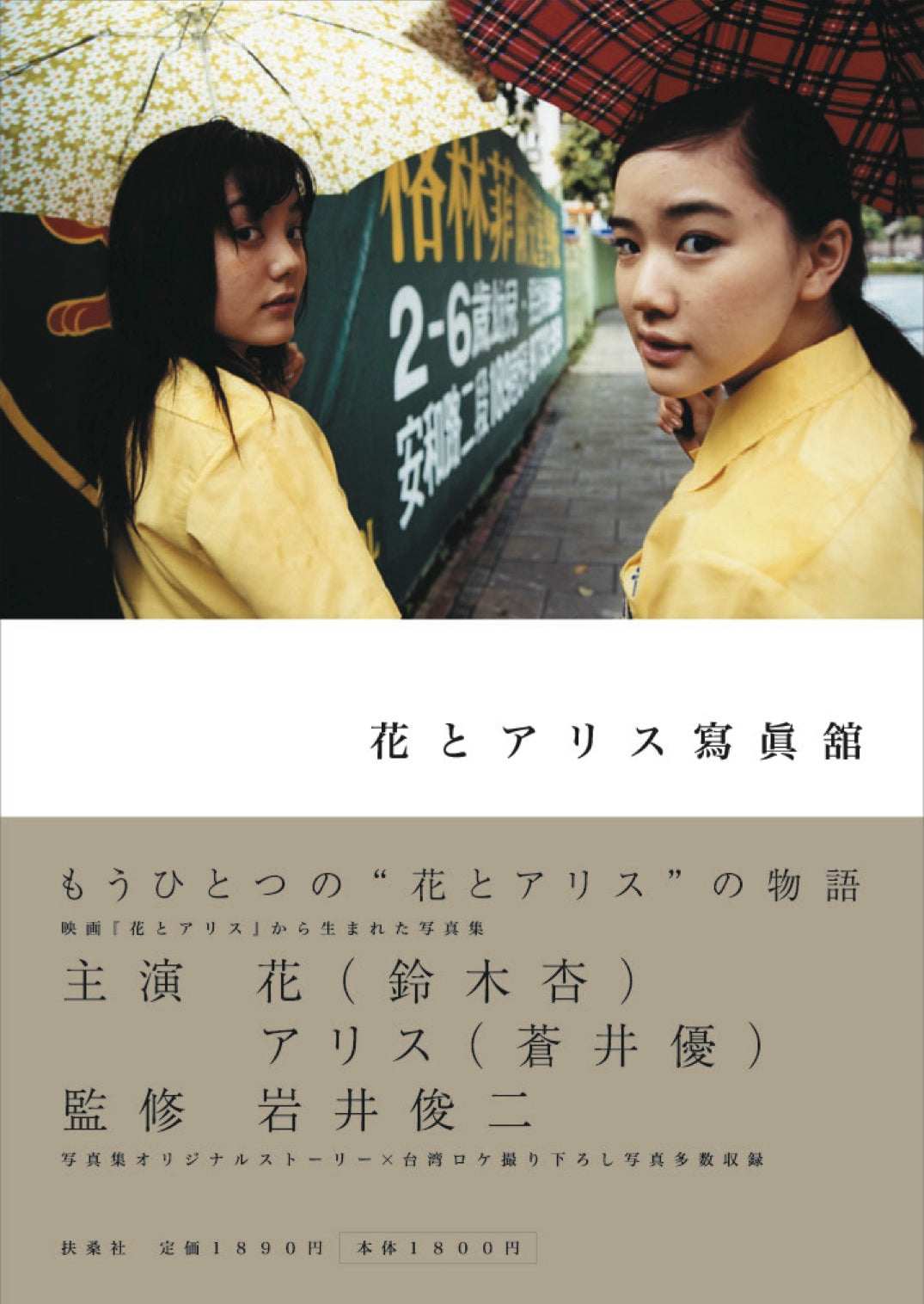 岩井俊二　映画　花とアリス　セット Amazon.co.jp: 花とアリス 特別版 [DVD] : 鈴木杏, 岩井俊二