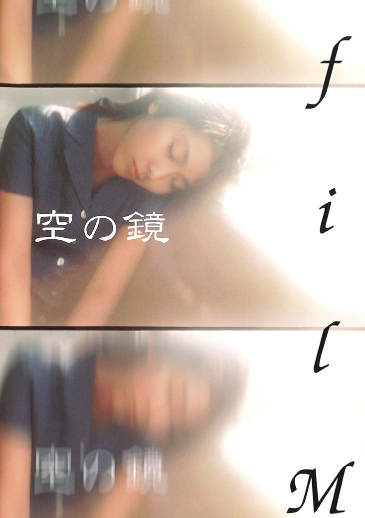 filM 空の鏡［DVD］ – 円都市場