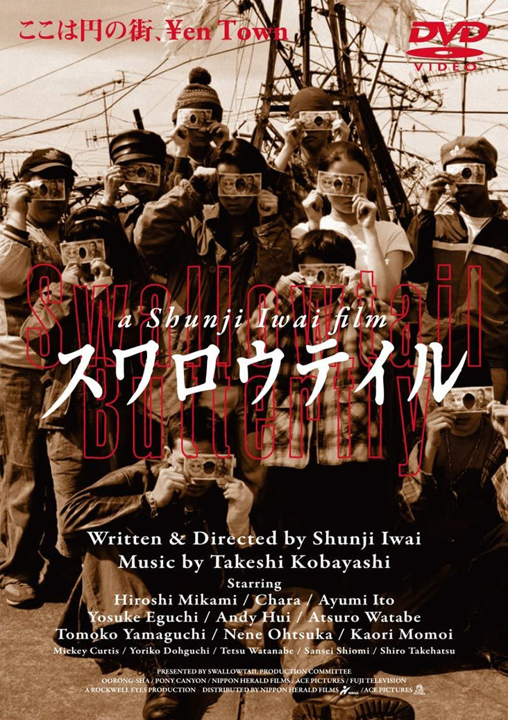 スワロウテイル〈通常版〉［DVD］ – 円都市場