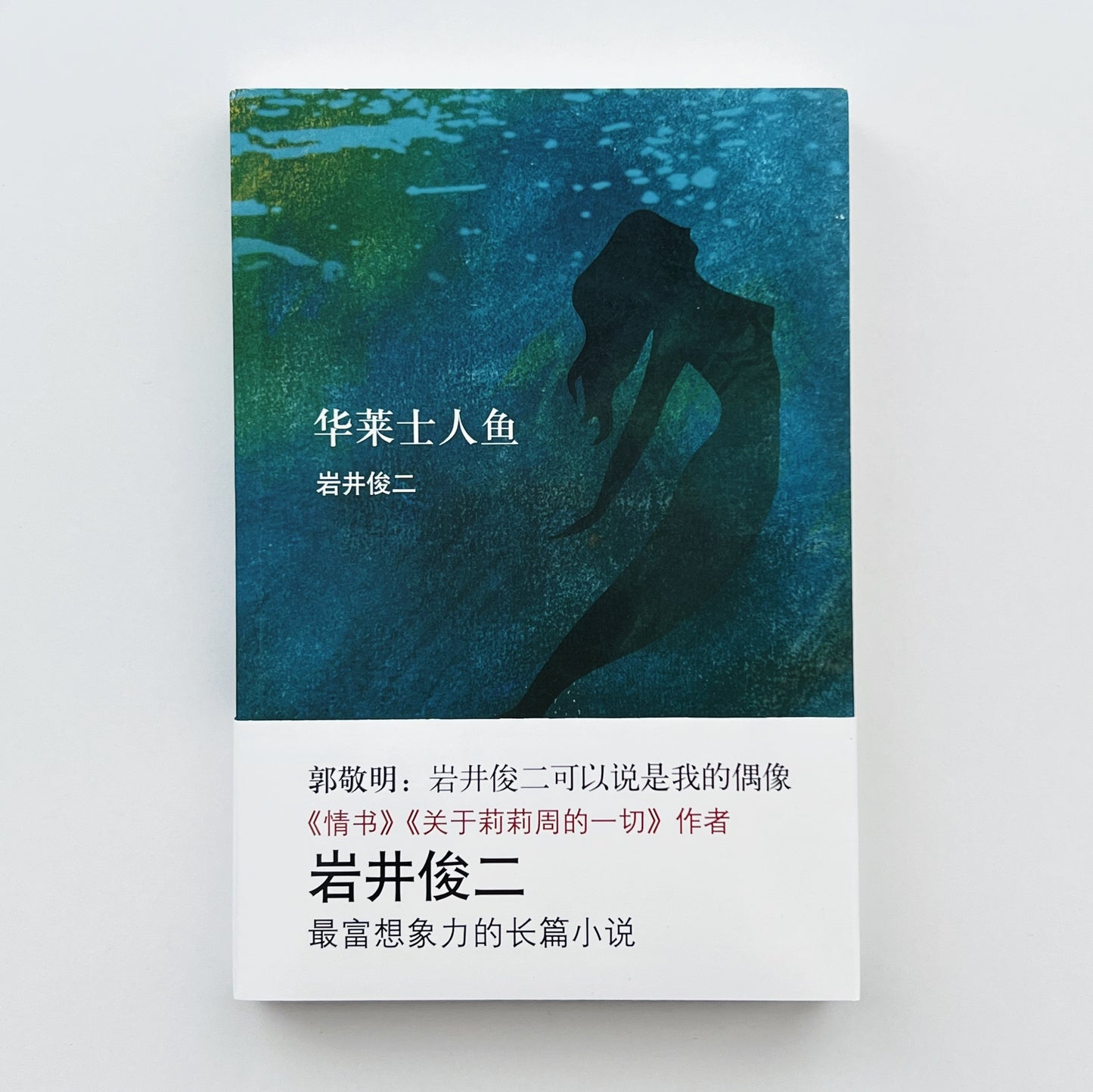 &quot; <tc>WALLACE AND MERMAID</tc> &quot; Chinese version [Hardcover]