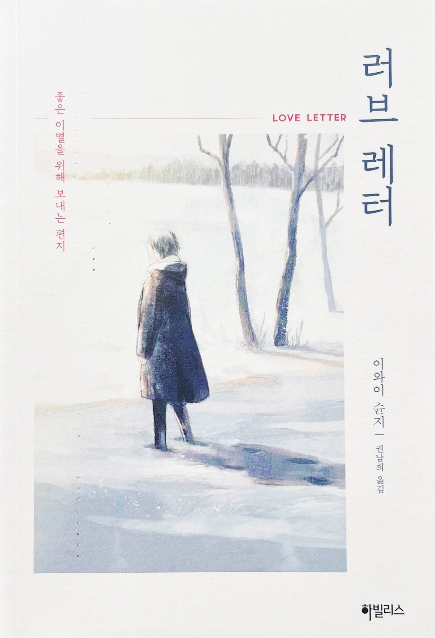 <Love Letter>  Korean version [Hardcover]