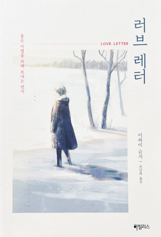 &quot; <tc>Love Letter</tc> &quot; Korean version [Hardcover]