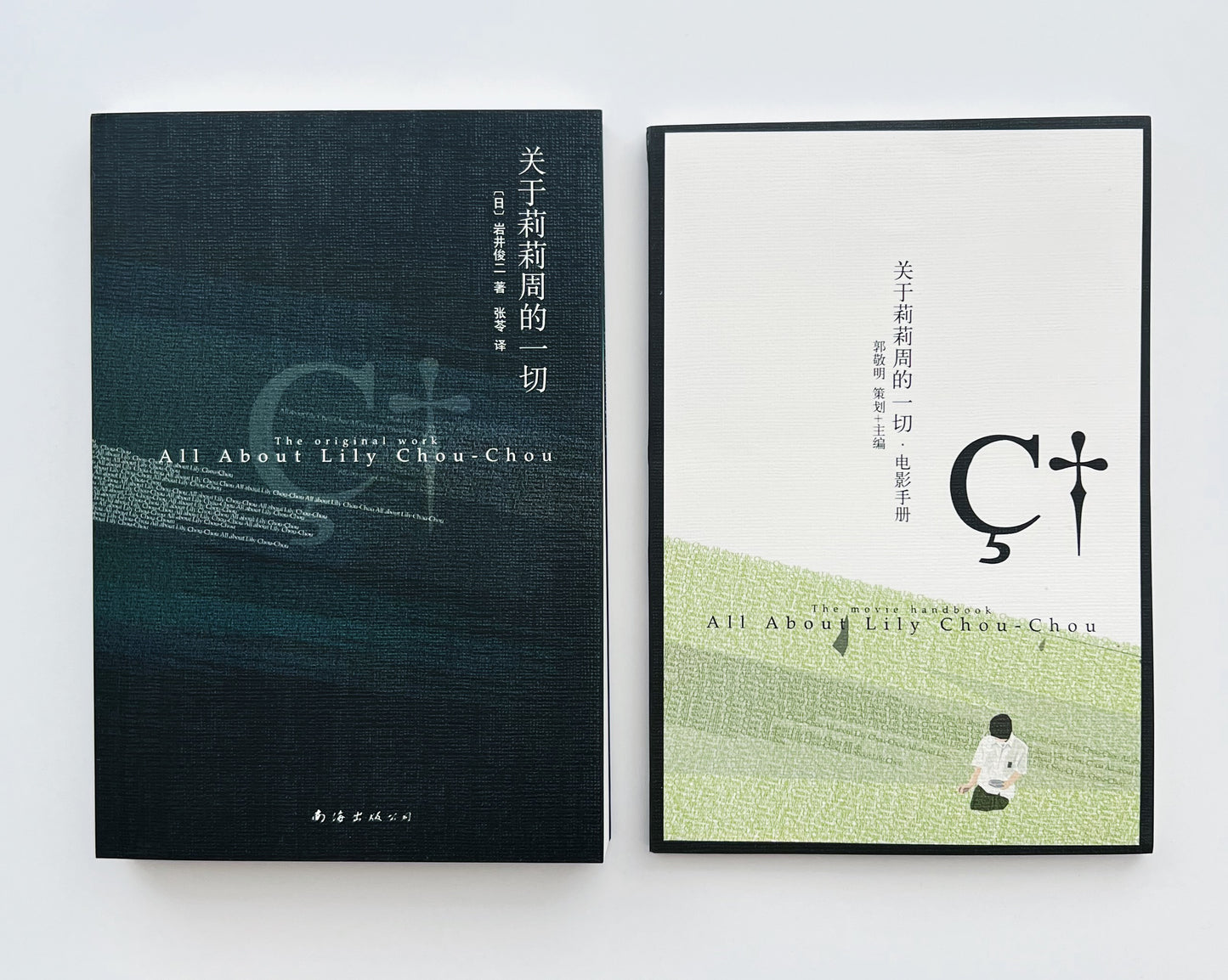 &quot; <tc>All About Lily Chou-Chou</tc> &quot; Chinese version [Hardcover]