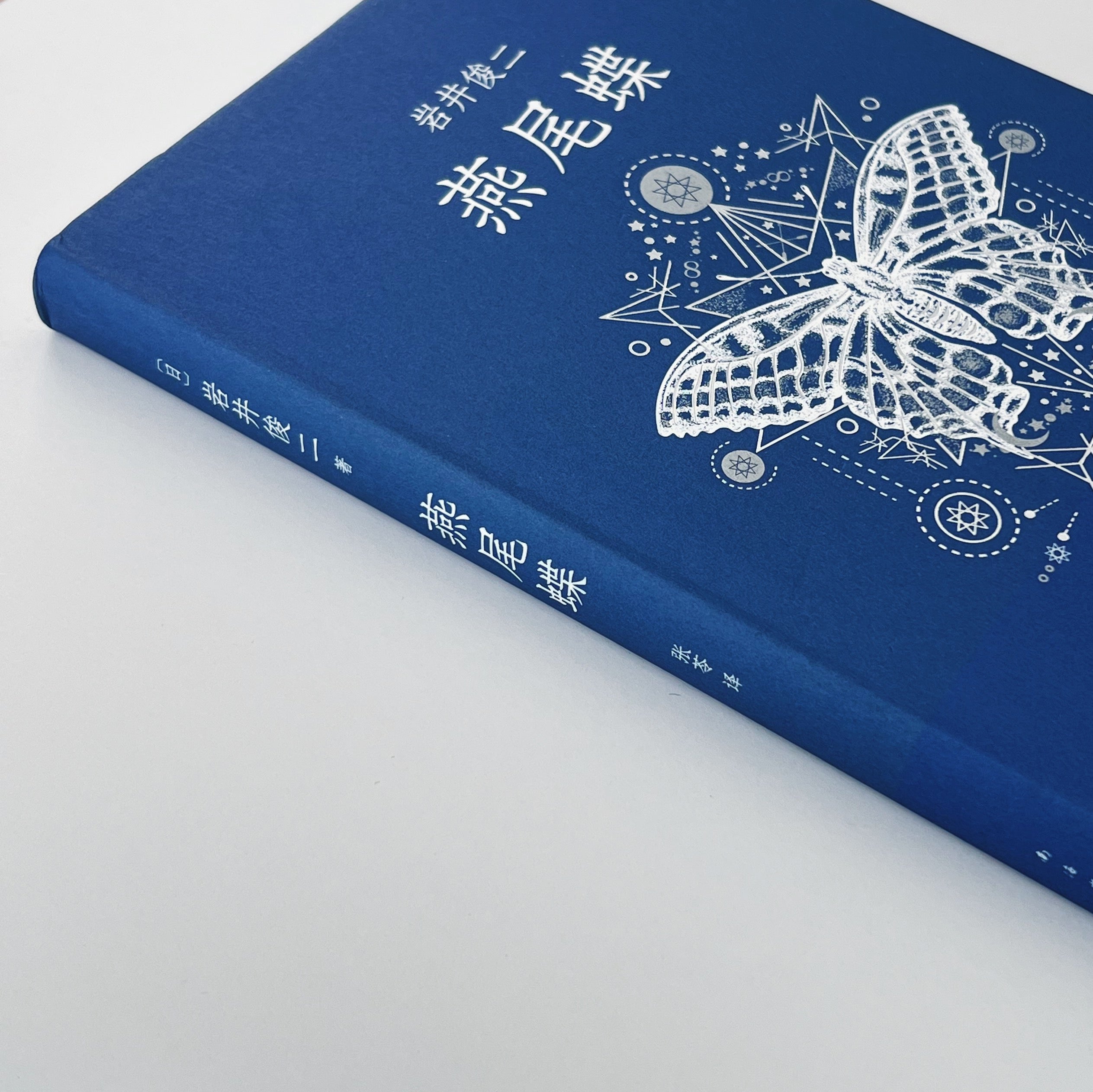 鴨*蛮様 岩井俊二 スワロウテイル 初版本セット4冊 ストーリーボード 1996 鴨*蛮様 岩井俊二 スワロウテイル 初版本セット4冊 ストーリー