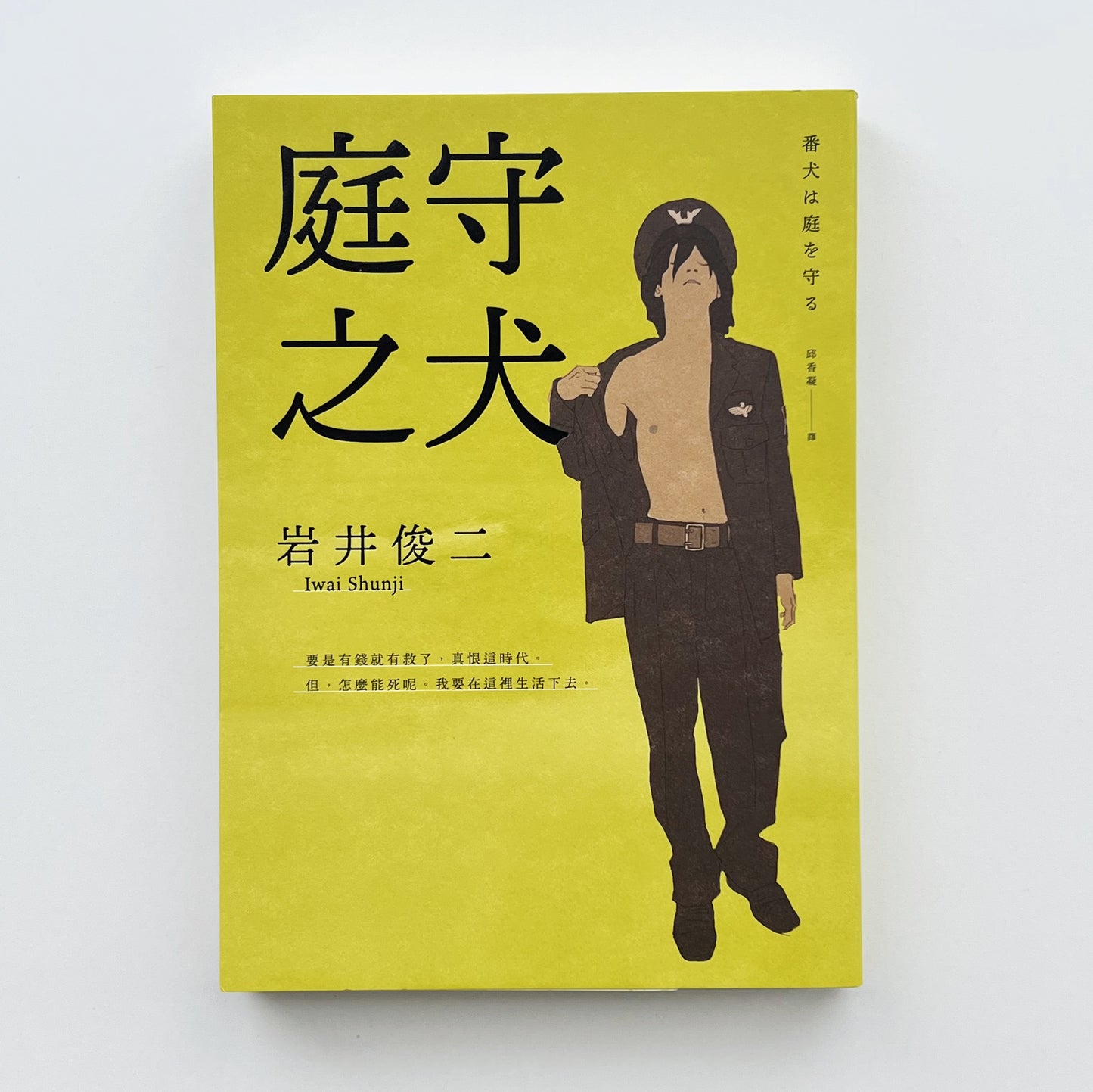 &quot; <tc>The Watchdog Shelters the Sanctuary</tc> &quot; Chinese version [Hardcover]