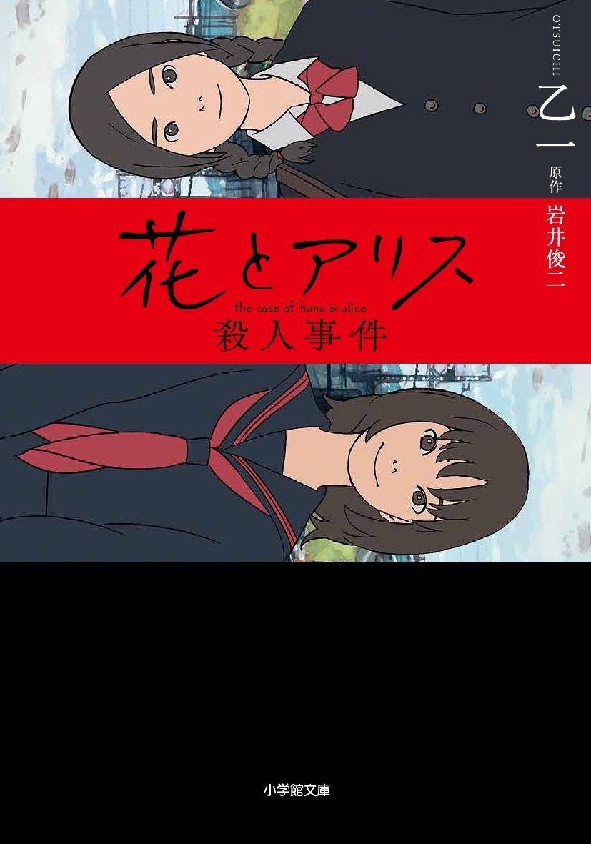 岩井俊二映画祭 オフィシャルWebショップ 円都市場 Yentown Market