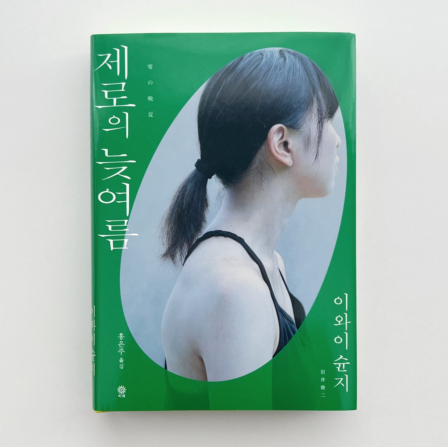 “ Late Summer by ZERO" Korean version [Hardcover]