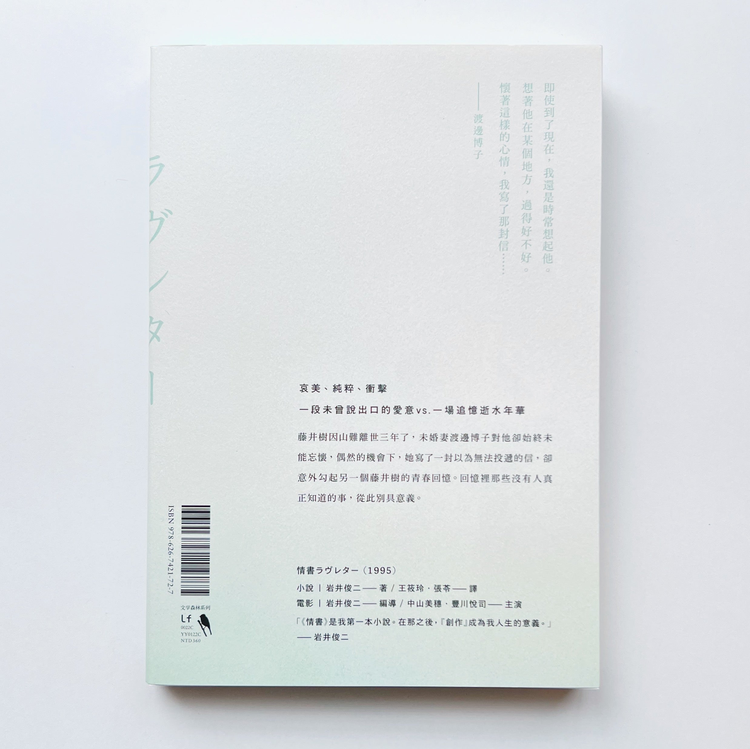 ラヴレター」30周年記念 台湾版［単行本］ – 円都市場