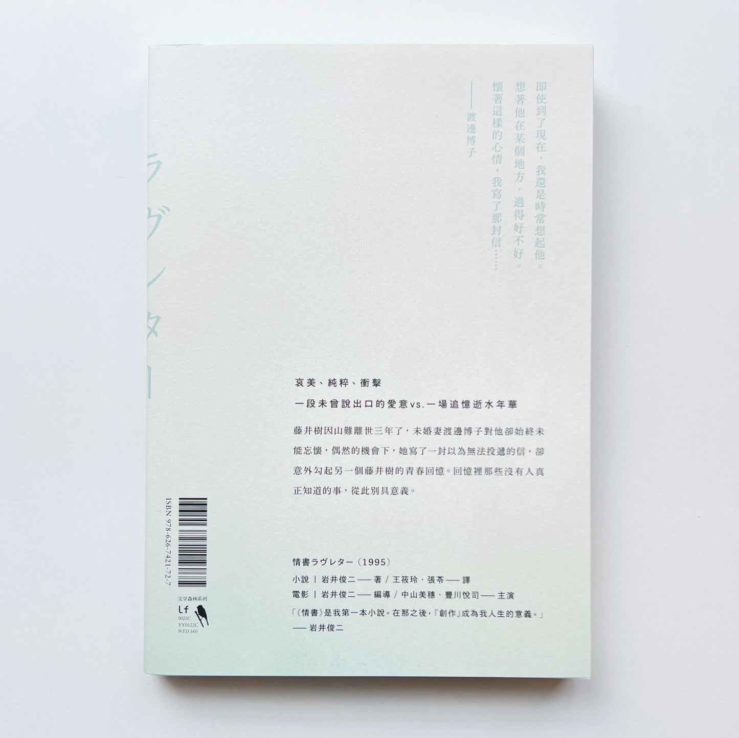 「ラヴレター」30周年記念 台湾版［単行本］