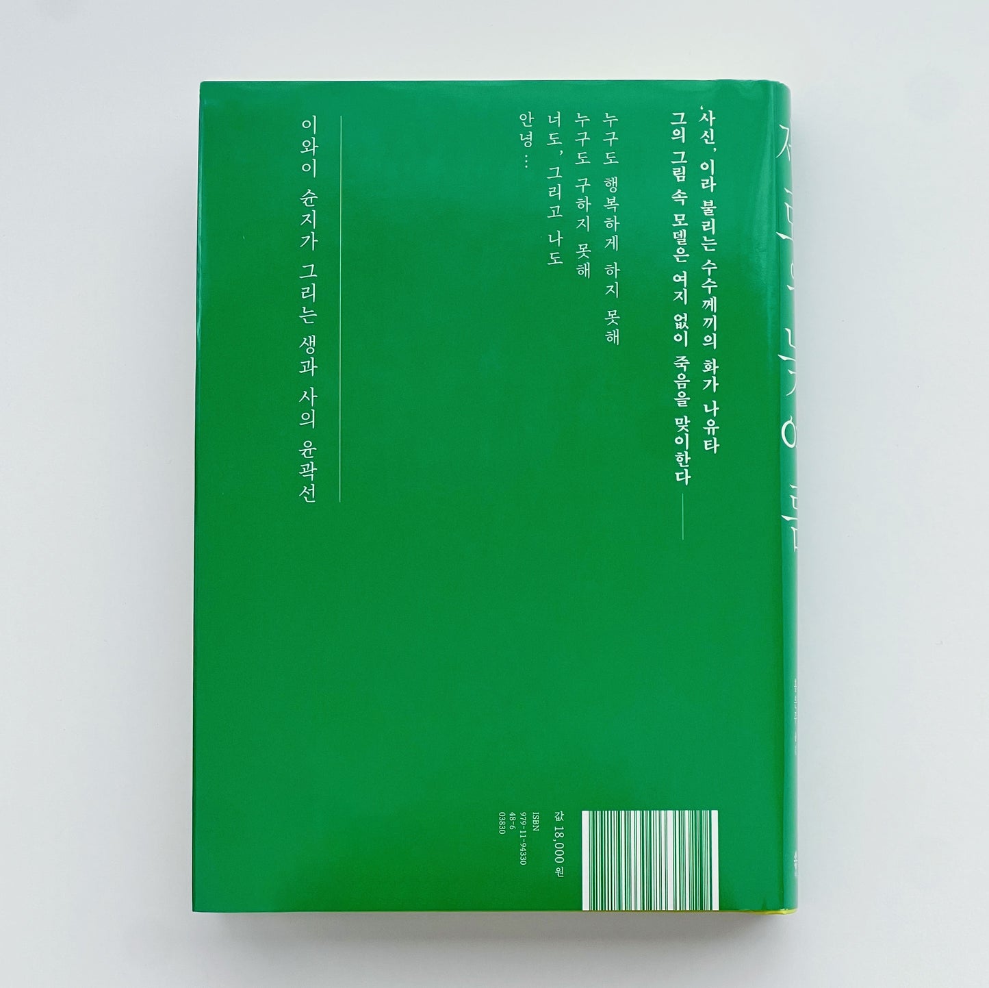 &quot; <tc>Late Summer by ZERO</tc> &quot; Korean version [Hardcover]