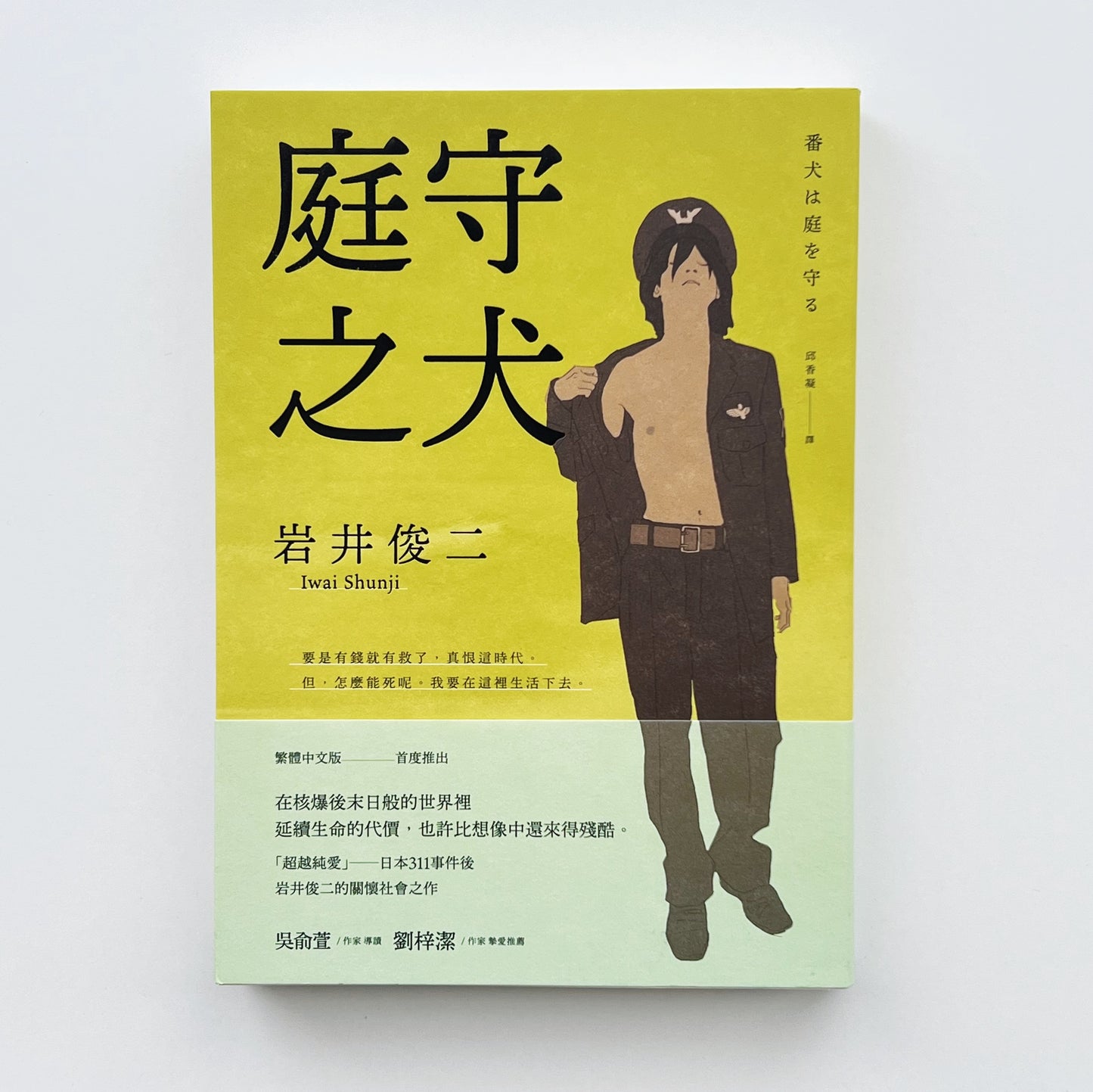 &quot; <tc>The Watchdog Shelters the Sanctuary</tc> &quot; Chinese version [Hardcover]