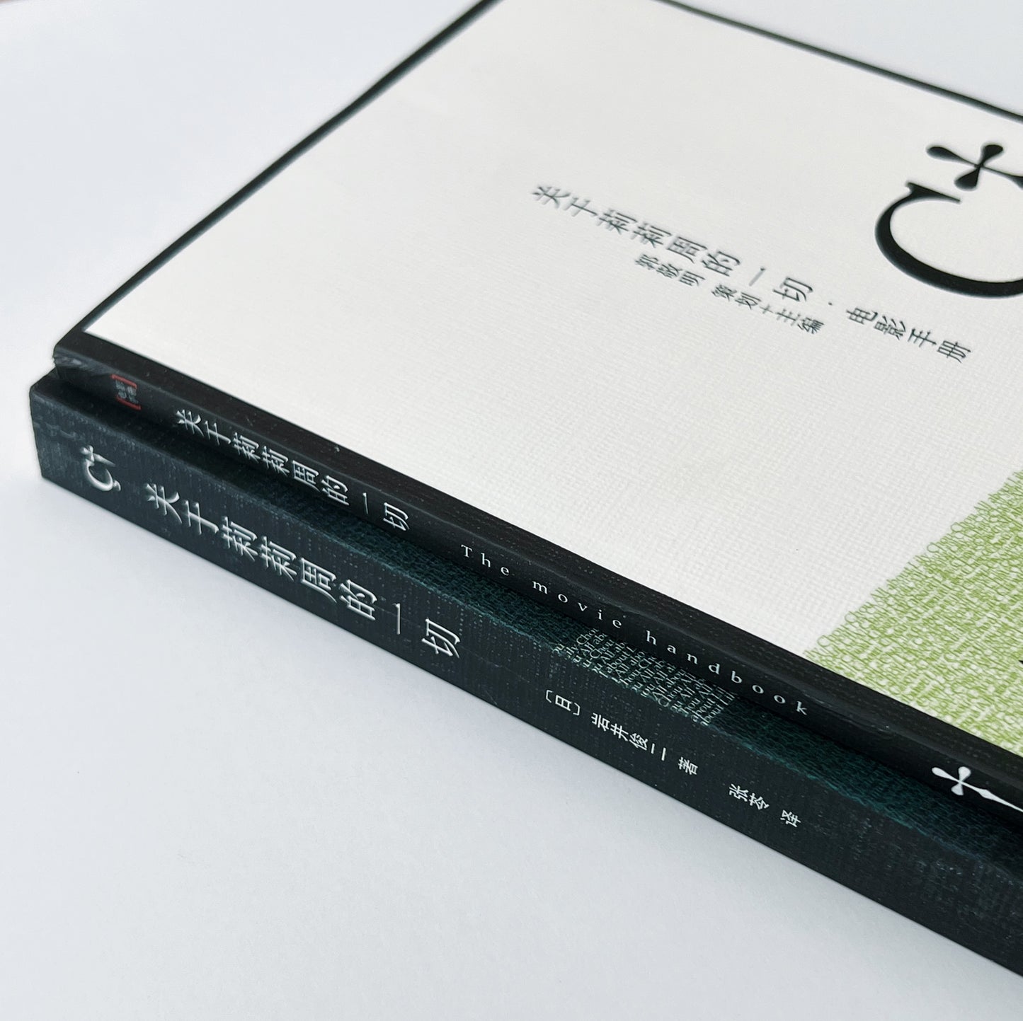 &quot; <tc>All About Lily Chou-Chou</tc> &quot; Chinese version [Hardcover]