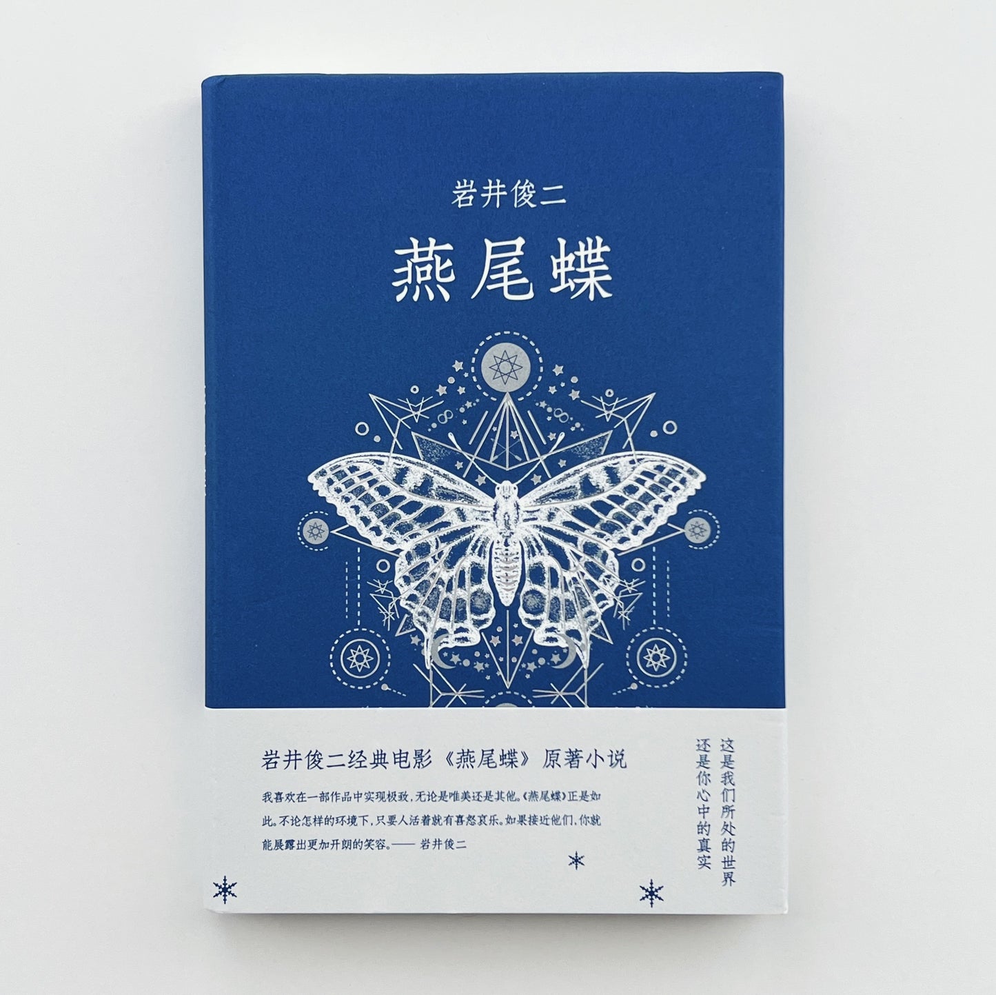 &quot; <tc>Swallowtail Butterfly</tc> &quot; Chinese version [Hardcover]