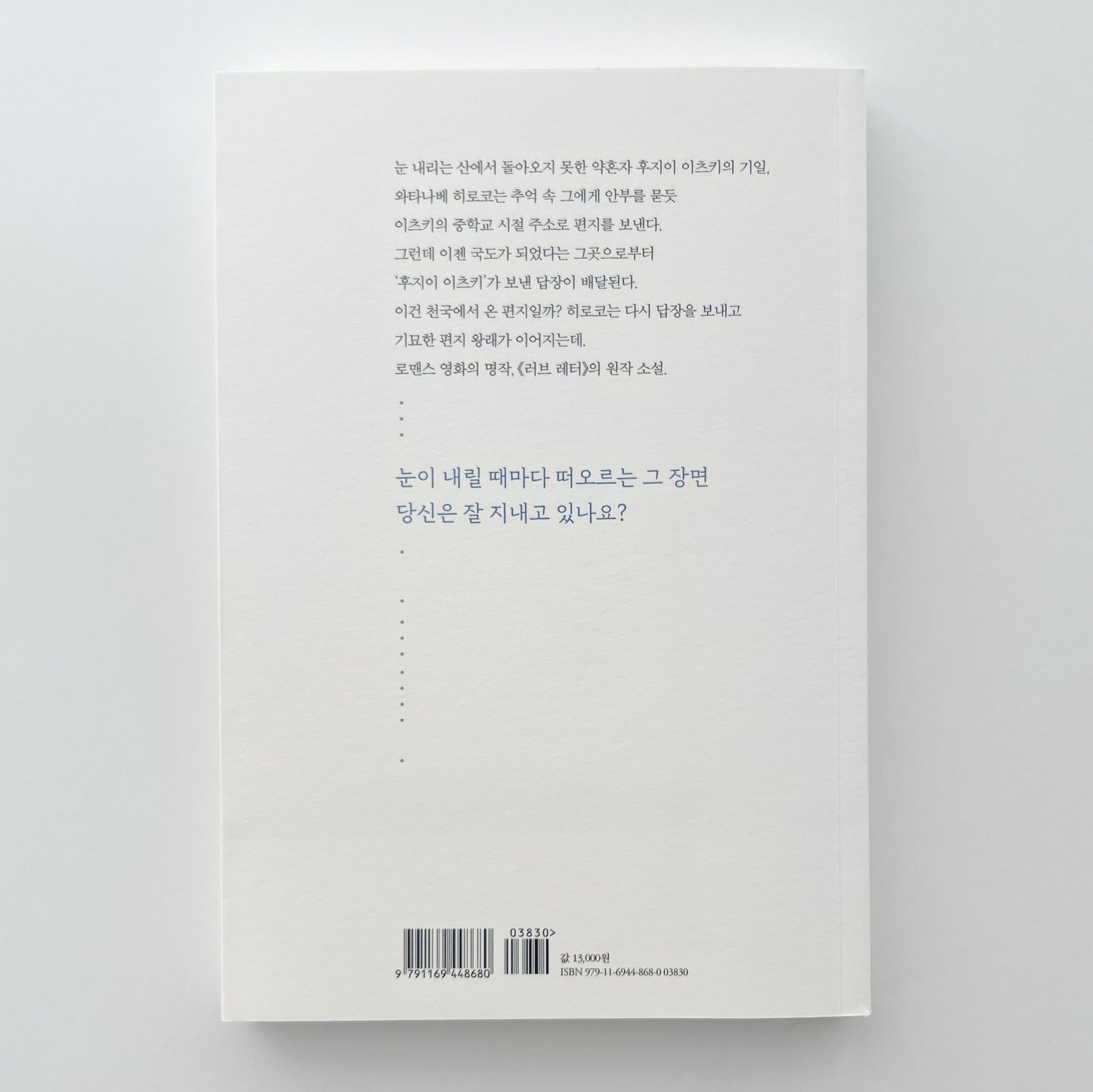 &quot; <tc>Love Letter</tc> &quot; Korean version [Hardcover]