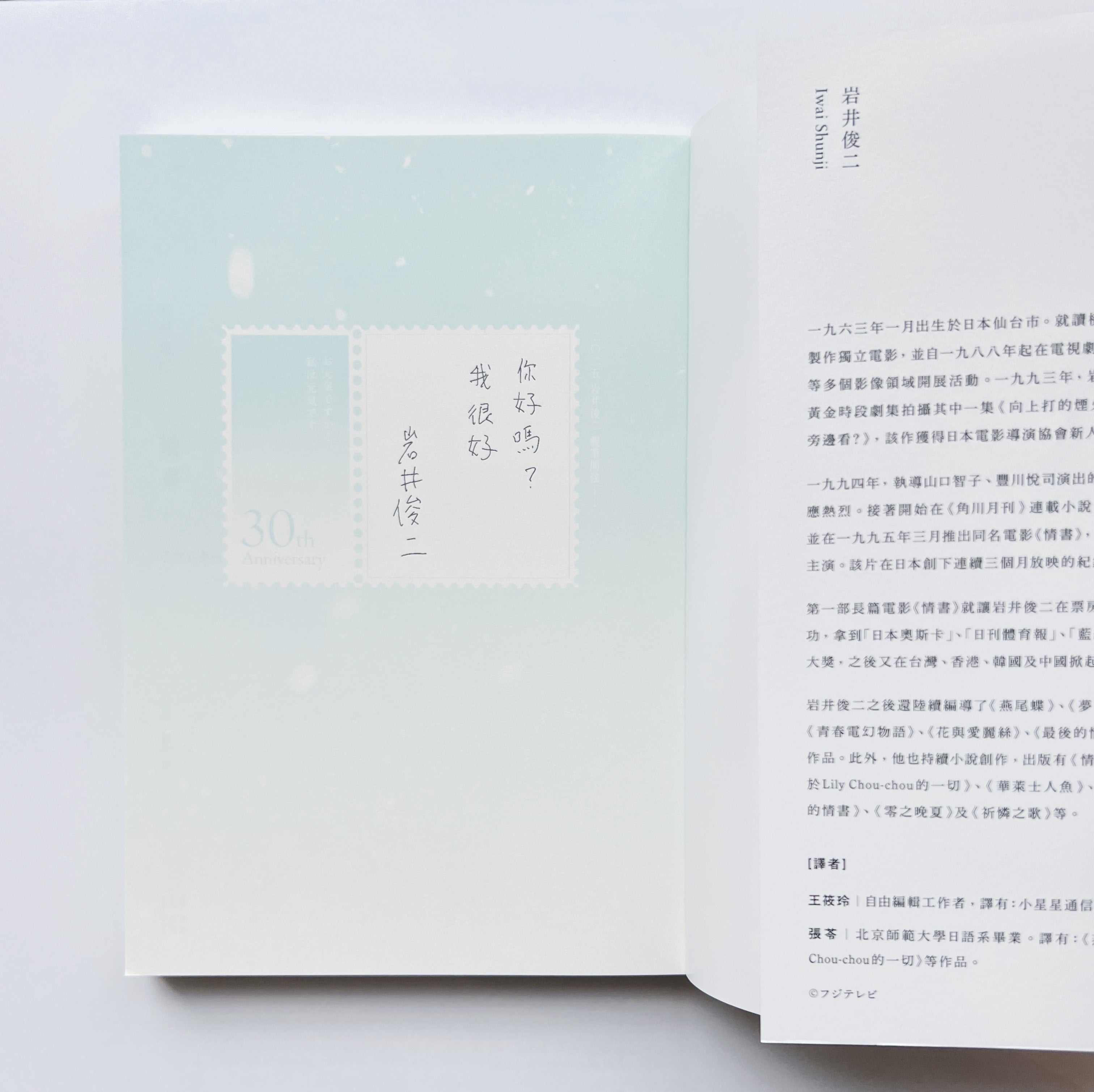 ラヴレター」30周年記念 台湾版［単行本］ – 円都市場
