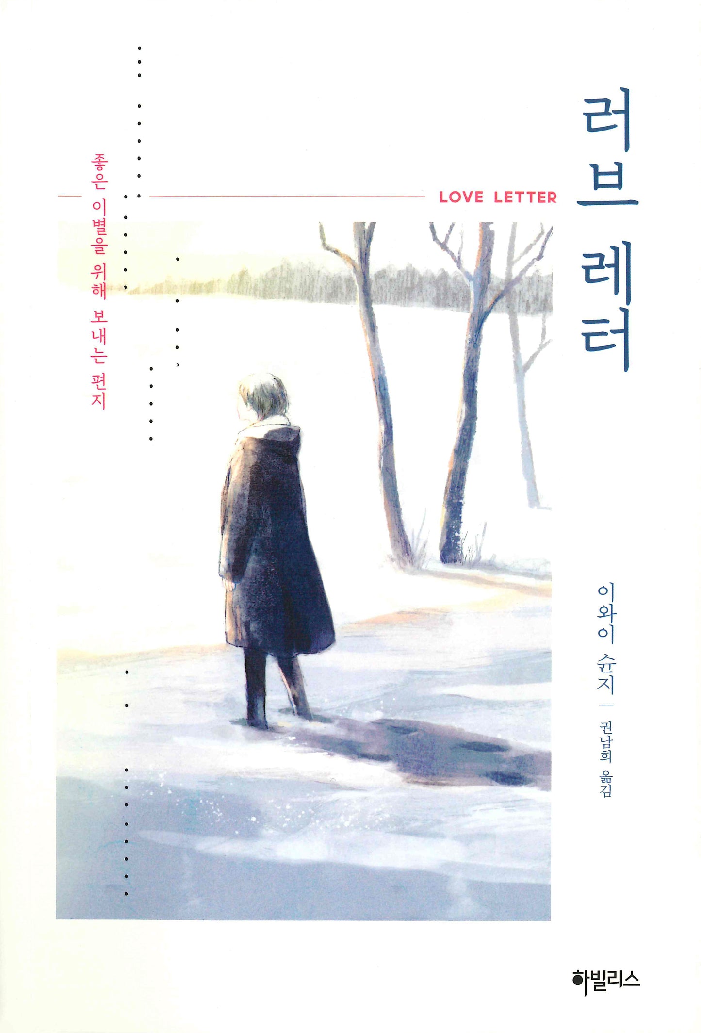 <Love Letter>  Korean version [Hardcover]