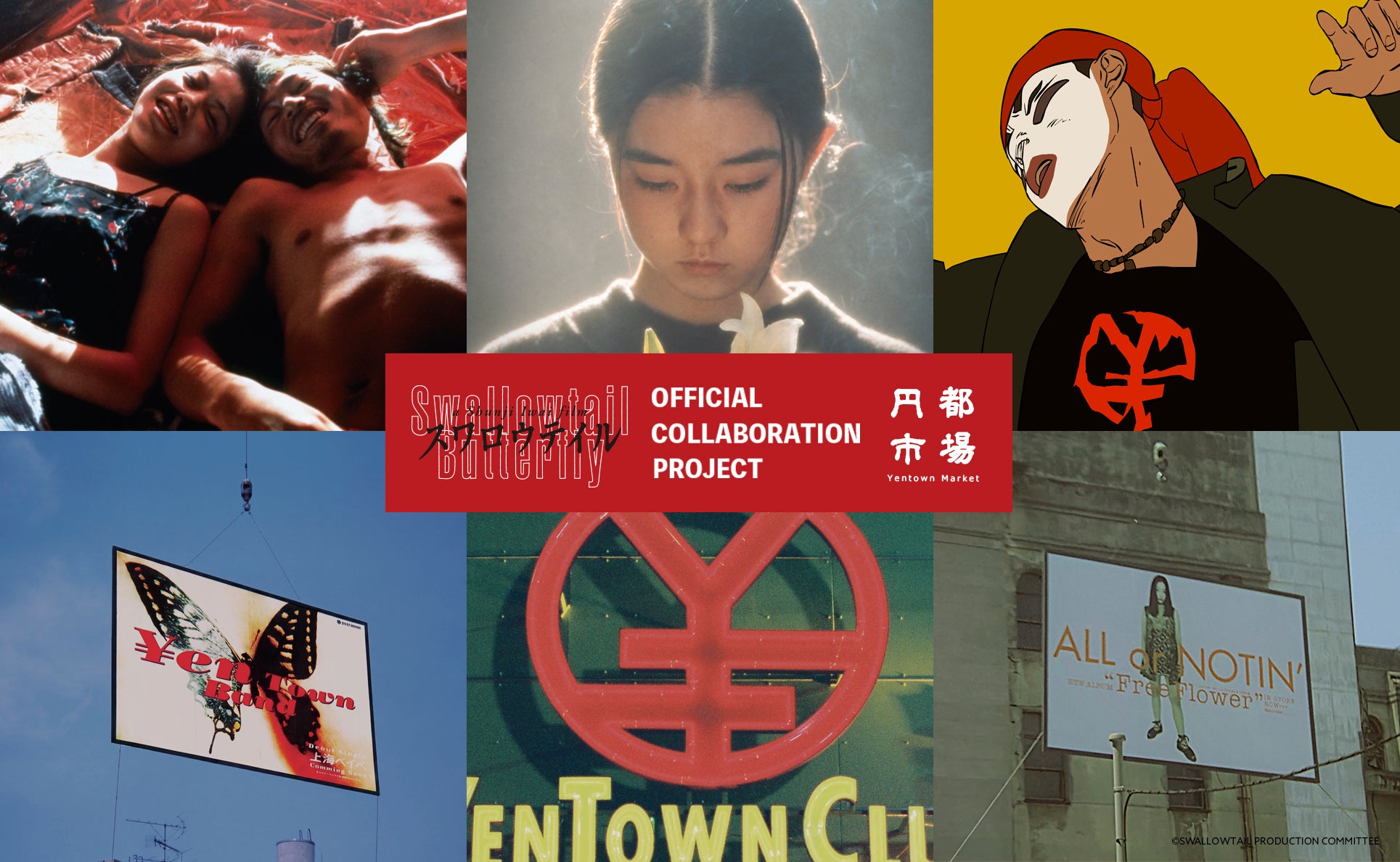 岩井俊二映画祭 オフィシャルWebショップ 円都市場 Yentown Market