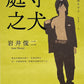 &quot; <tc>The Watchdog Shelters the Sanctuary</tc> &quot; Chinese version [Hardcover]