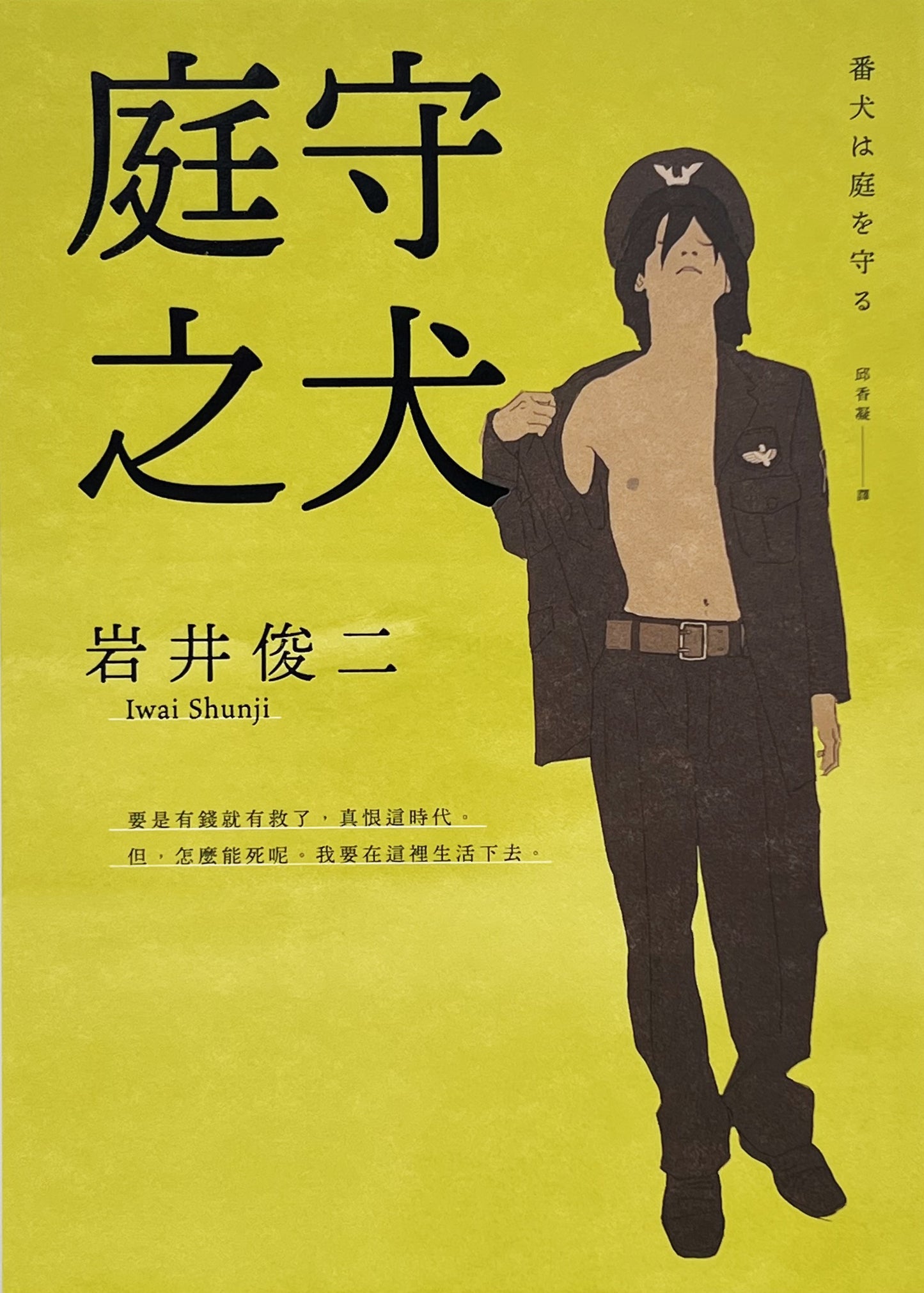 &quot; <tc>The Watchdog Shelters the Sanctuary</tc> &quot; Chinese version [Hardcover]