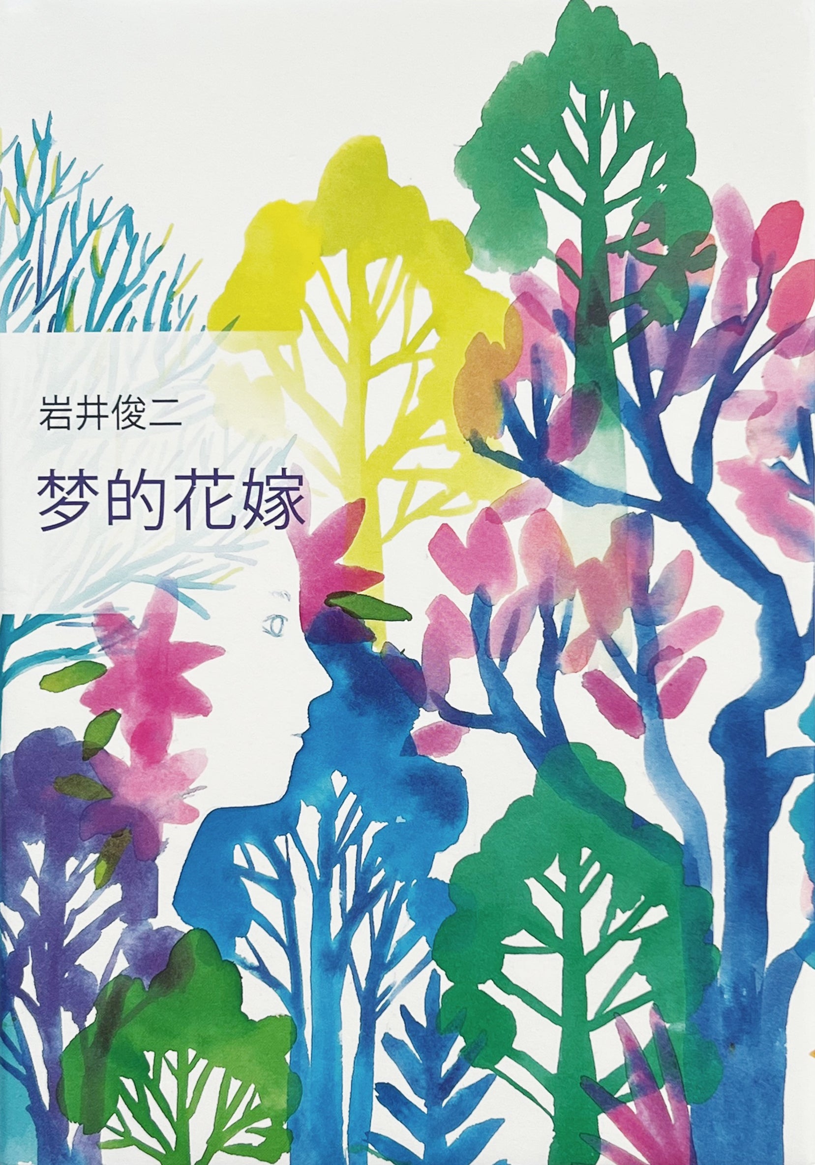 洋書 Eupalino 季刊ユーパリーノ N.2 1984春号【古本】 リップヴァンウィンクルの花嫁」中国語版［単行本］ – 円都市場
