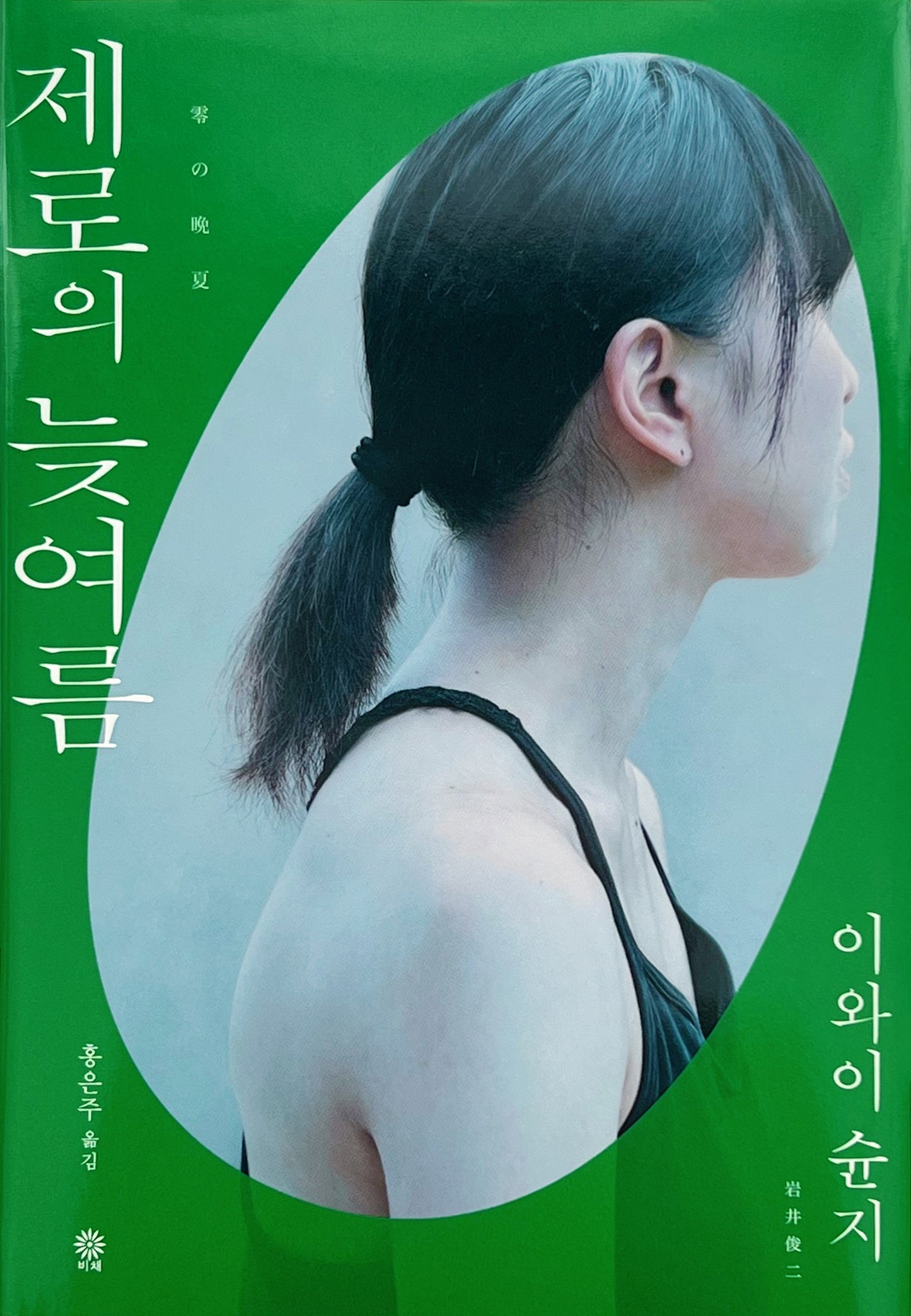 &quot; <tc>Late Summer by ZERO</tc> &quot; Korean version [Hardcover]