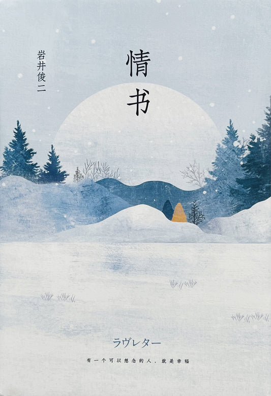 &quot; <tc>Love Letter</tc> &quot; Chinese version [Hardcover]