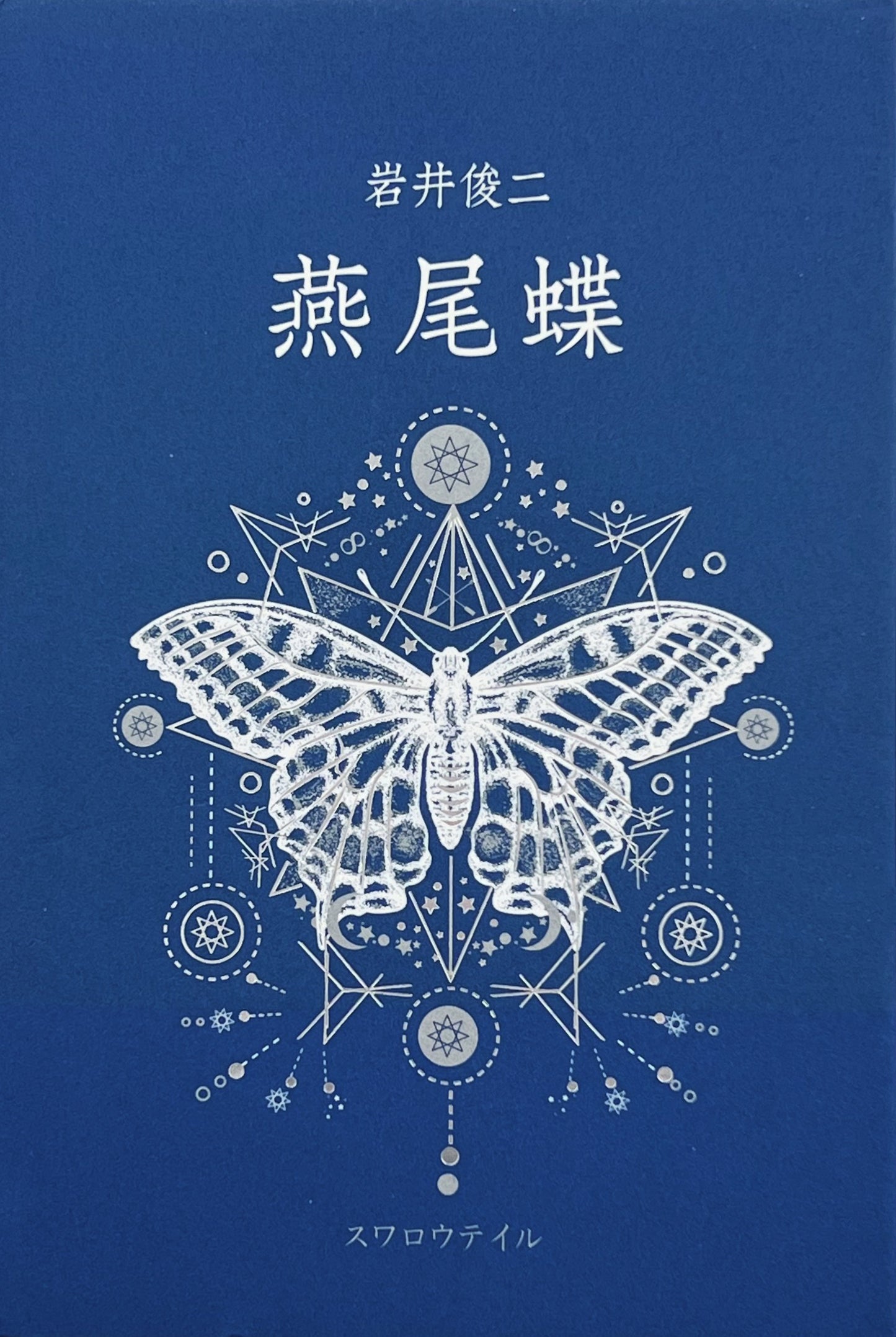 ”Swallowtail Butterfly”  中文版[精裝本]