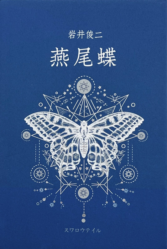 &quot; <tc>Swallowtail Butterfly</tc> &quot; Chinese version [Hardcover]