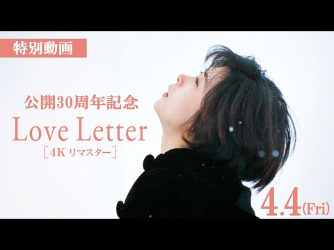 Love Letter 4Kリマスター［Blu-ray］ – 円都市場
