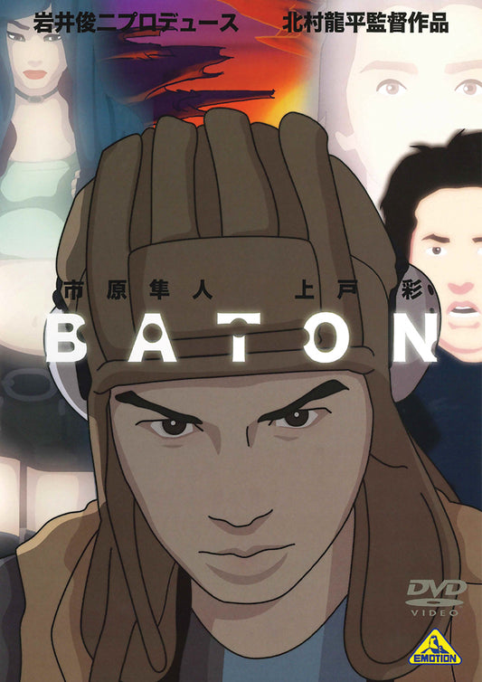BATON［DVD］