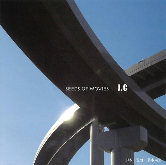 SEEDS OF MOVIES『J.C』［CD］