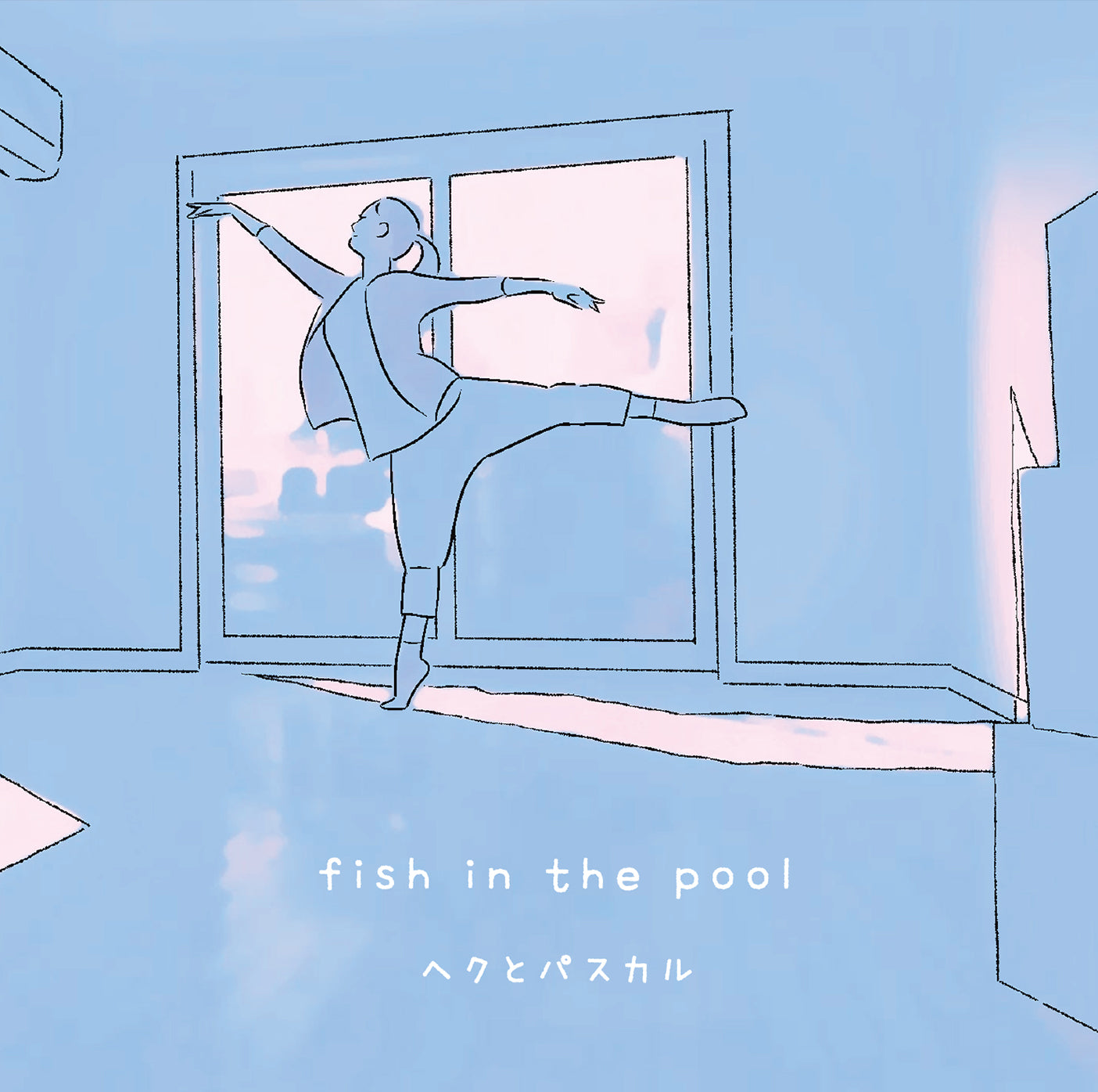「花とアリス殺人事件」オリジナルサウンドトラック『fish in the pool』［CD］